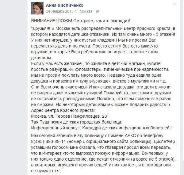Мошенники в благотворительности