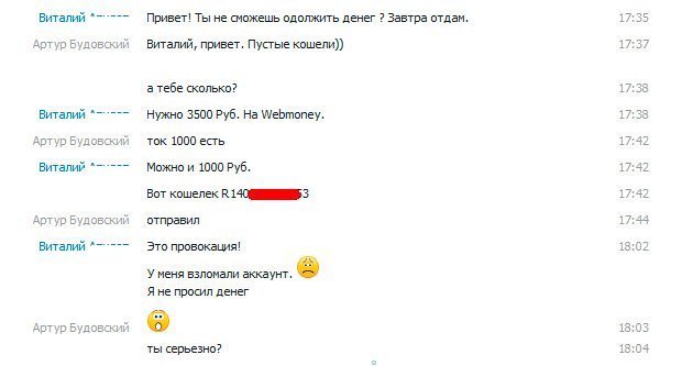 Мошенничество через благотворительные фонды в интернете
