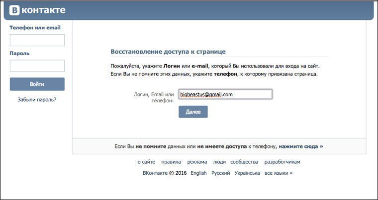 Взлом аккаунтов мошенниками