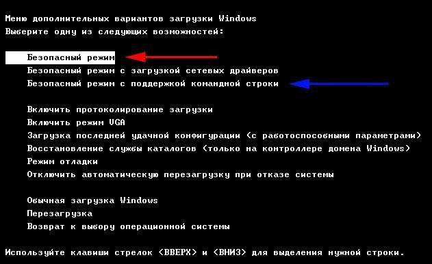 Запуск системы через безопасный режим