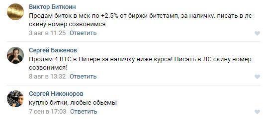 Мошенничество на покупке биткоинов