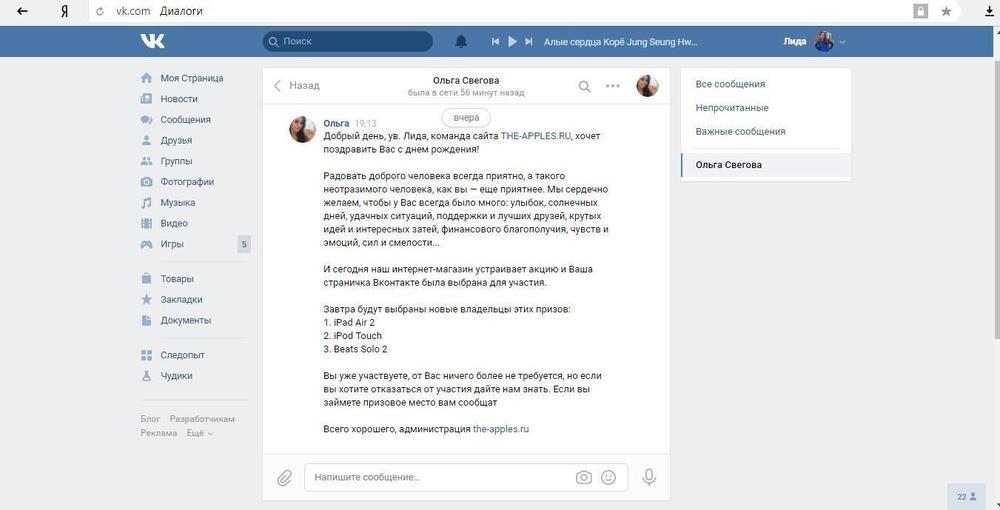 Развод на конкурсах Вконтакте