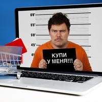 Фейковые Интернет-магазины
